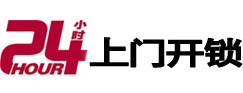 承德24小时上门开锁公司